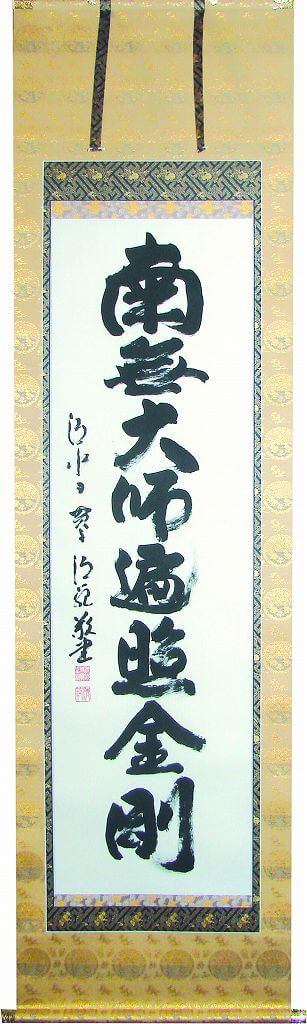 Seihan Mori Calligraphic Art Picture